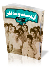 معرفی کتاب آن بیست و سه نفر