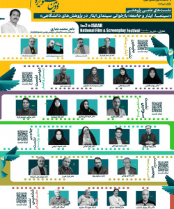 دومین جشنواره ملی فیلم ایثار