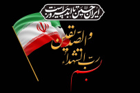 شهادت ۱۶ دانشجو و ۱۷ دانش آموخته دانشگاه جامع علمی کاربردی در حملات وحشیانه رژیم صهیونیستی