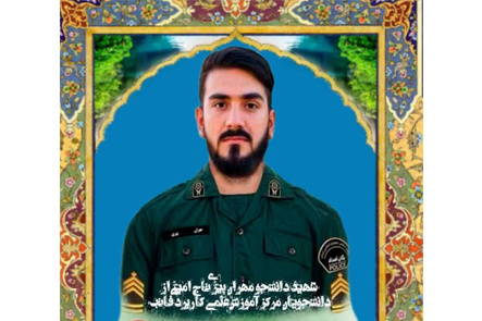 شهادت دانشجوی مرکز علمی کاربردی فرماندهی انتظامی تهران بزرگ